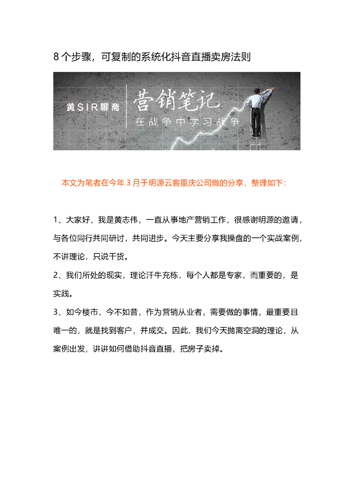 8个步骤可复制的系统化抖音直播卖房法则