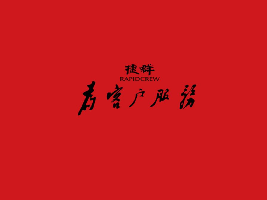 WK济南南北康项目故事线推广方案