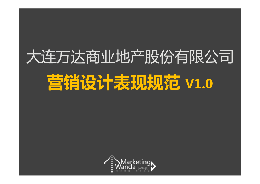WD商业地产营销设计表现培训（150P以上）