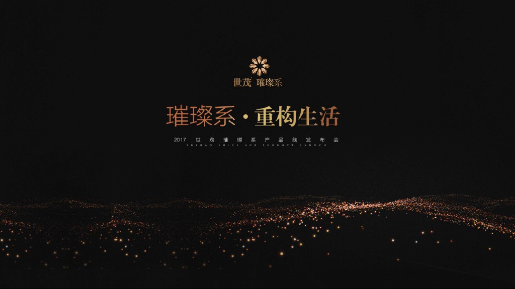 SM璀璨系产品线