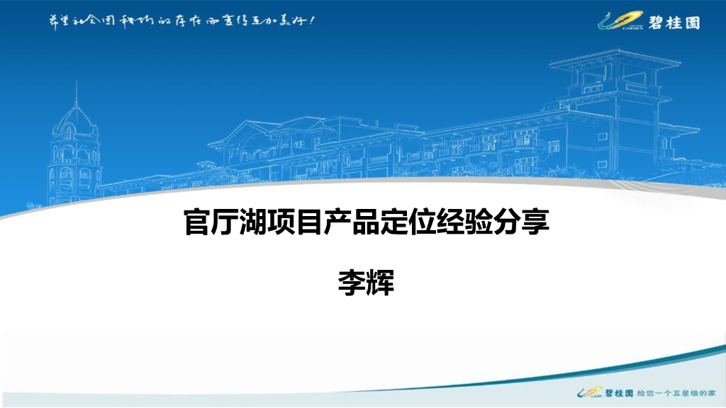 官厅湖产品定位经验分享