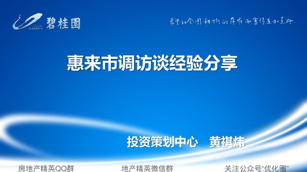 惠来市调访谈经验分享