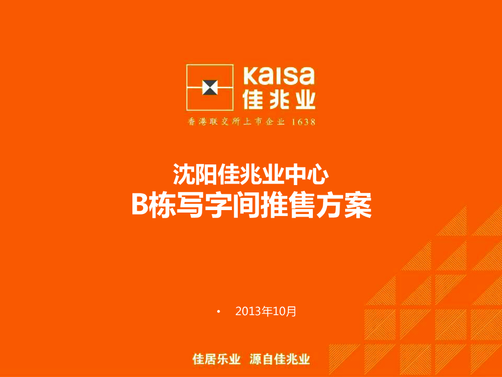 [沈阳]写字间推售方案（104页）