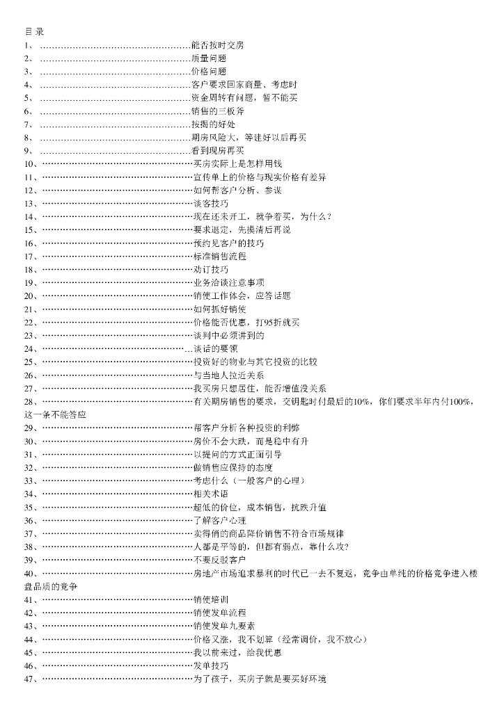 房地产销售说辞万能销讲模板