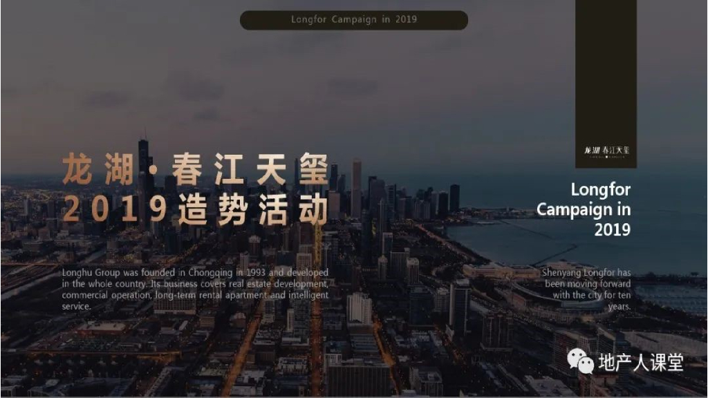 知名地产集团项目造势活动策划方案