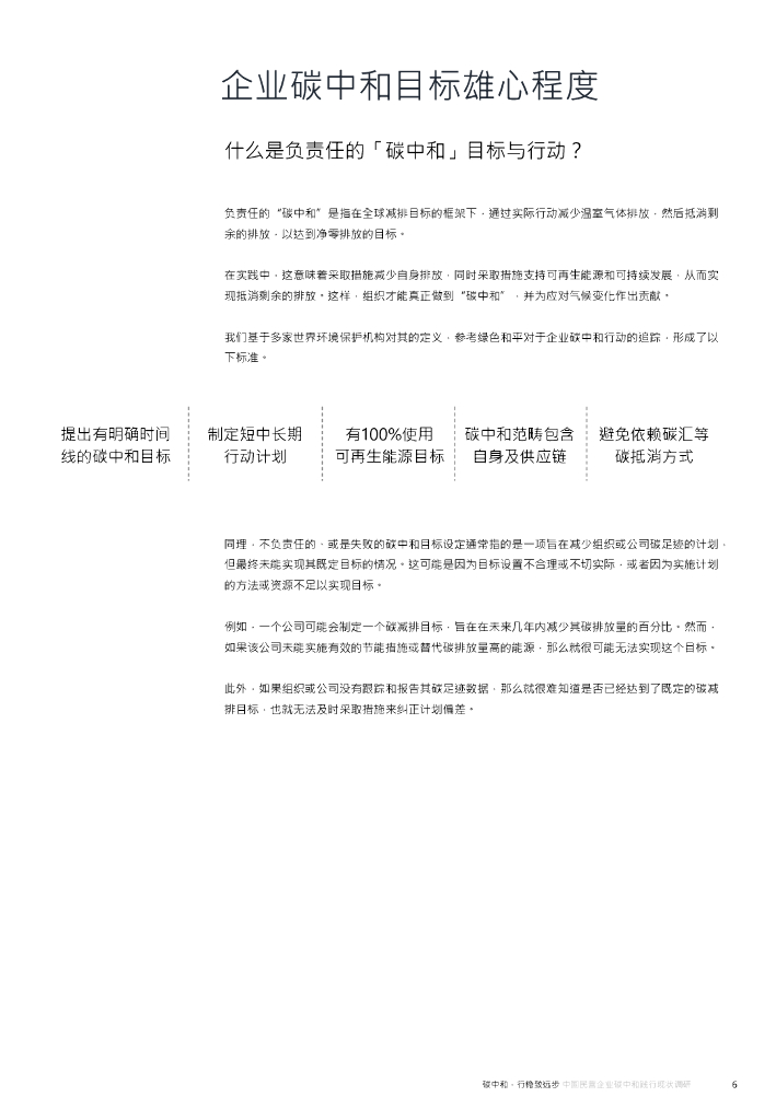 MSC咨询：2023年中国民营企业碳中和践行现状调研_第6页