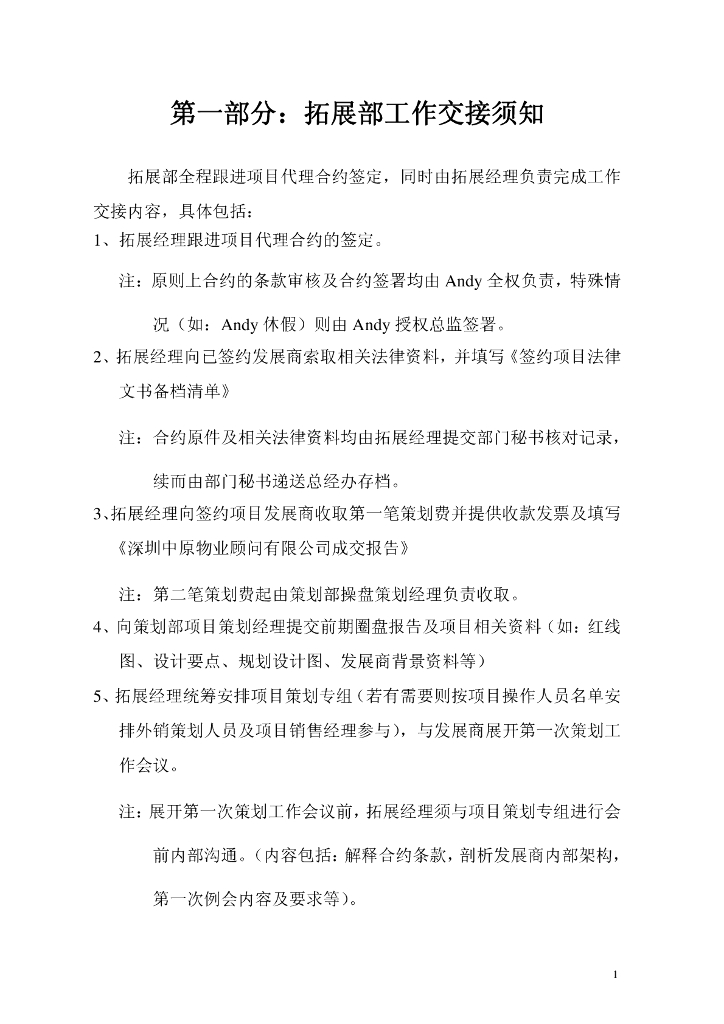 房地产楼盘销售全程指导文件