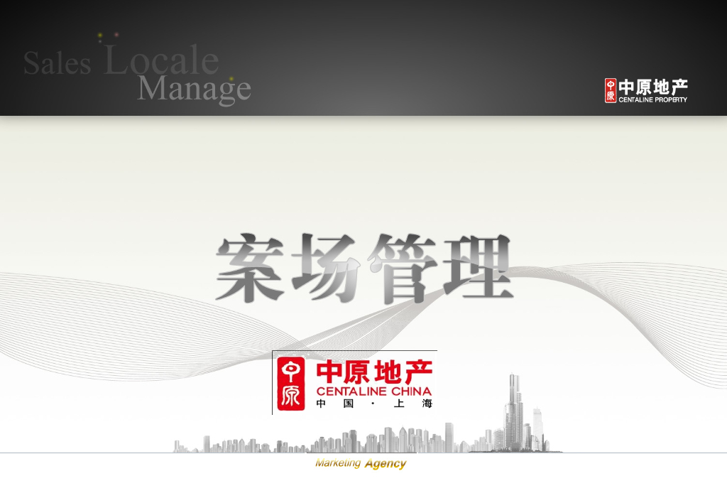 地产企业案场管理分享文件