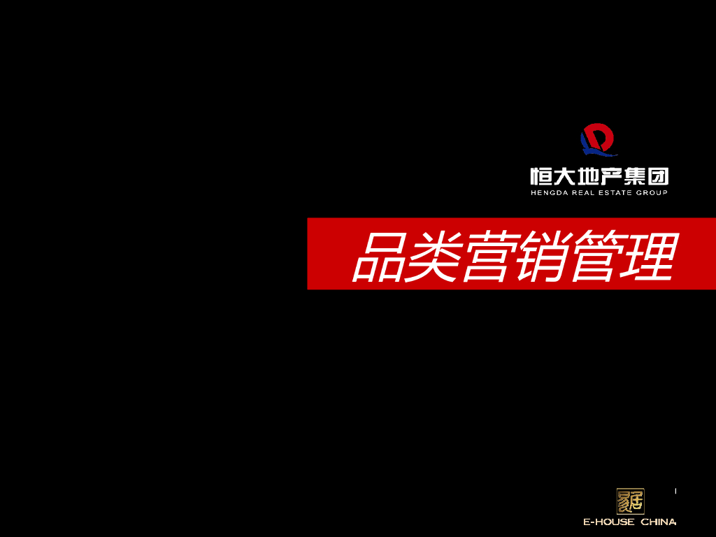 地产集团品牌类营销管理