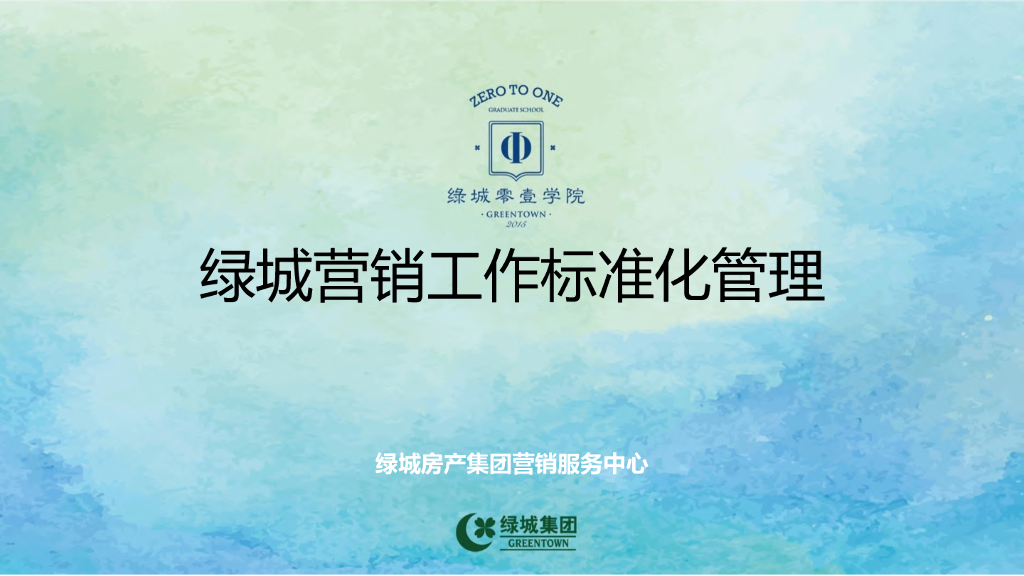 标杆房企营销工作标准化管理指南（图文并茂）