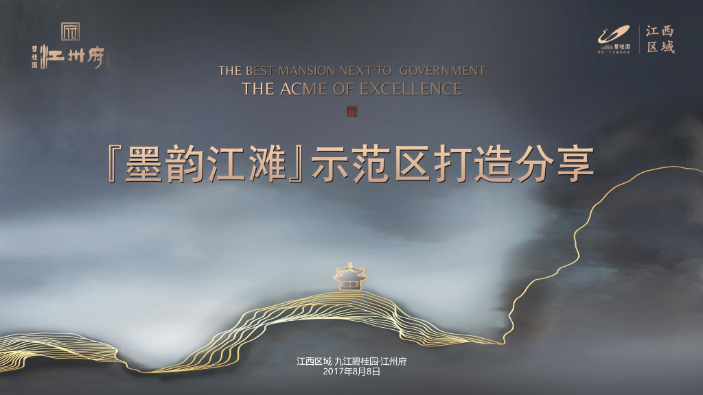 住宅项目示范区打造分析