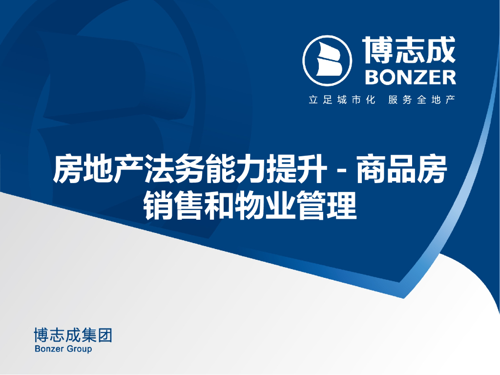 商品房销售和物业管理（PPT）