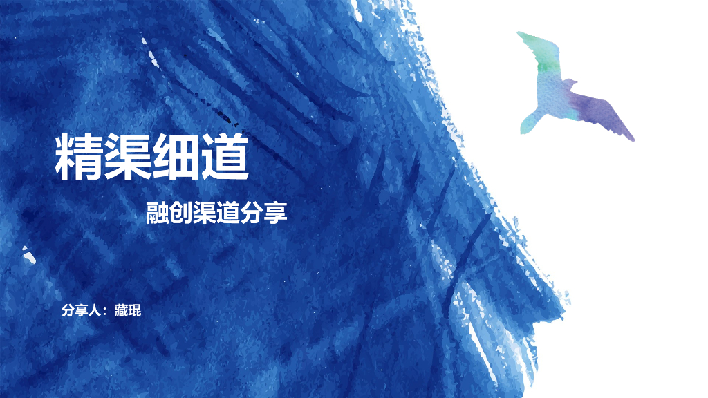 房地产渠道营销精细化讲义（59页）