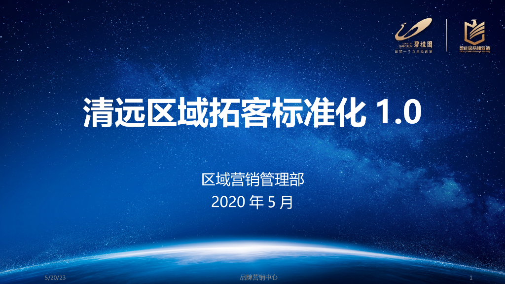 知名地产公司拓客标准化（PPT）