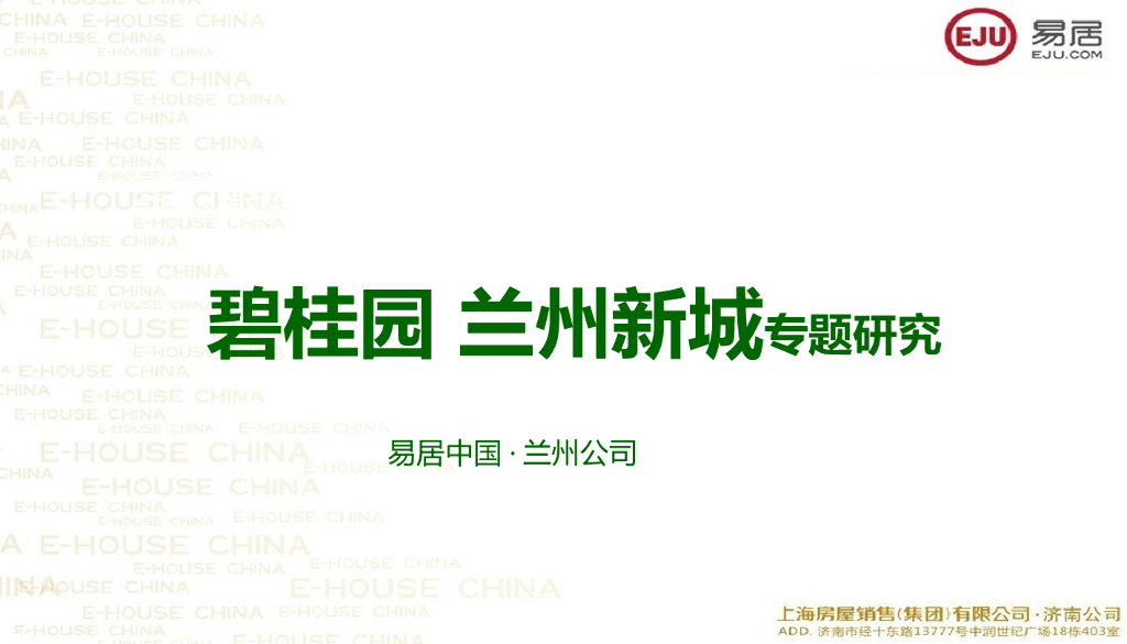 知名地产洋房别墅项目营销专题研究（70页）