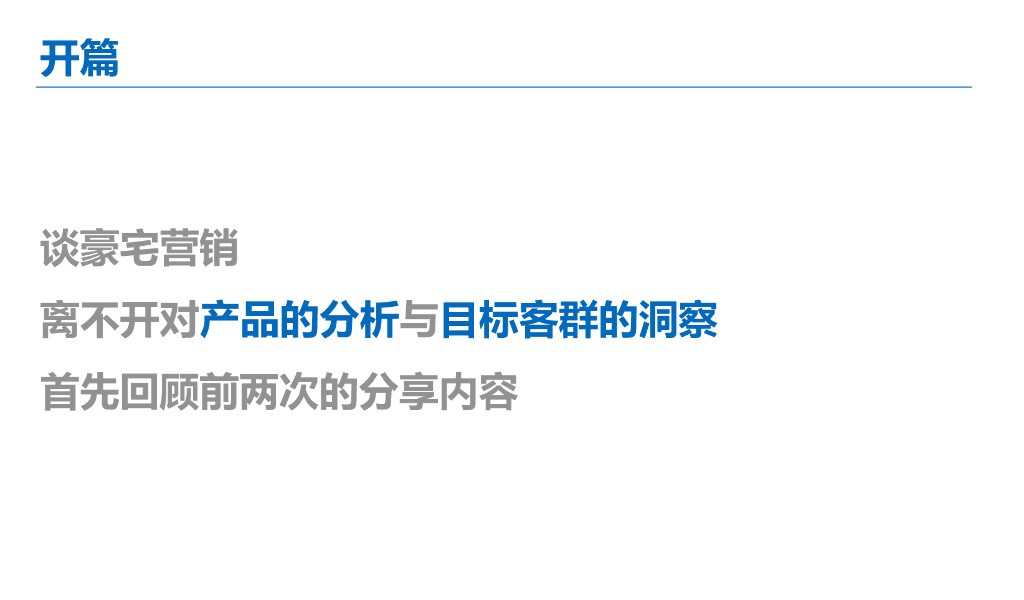 房地产培训-及时沟通 豪宅营销知识沉淀