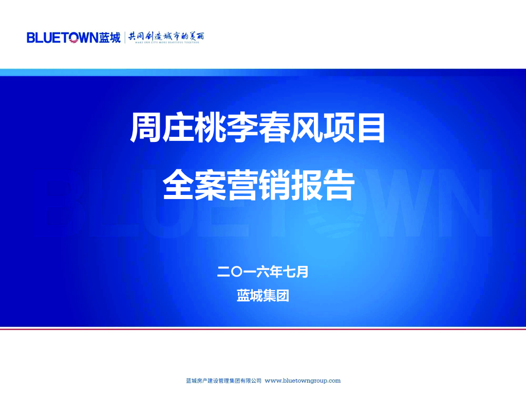商业住宅项目全案营销报告（75页）