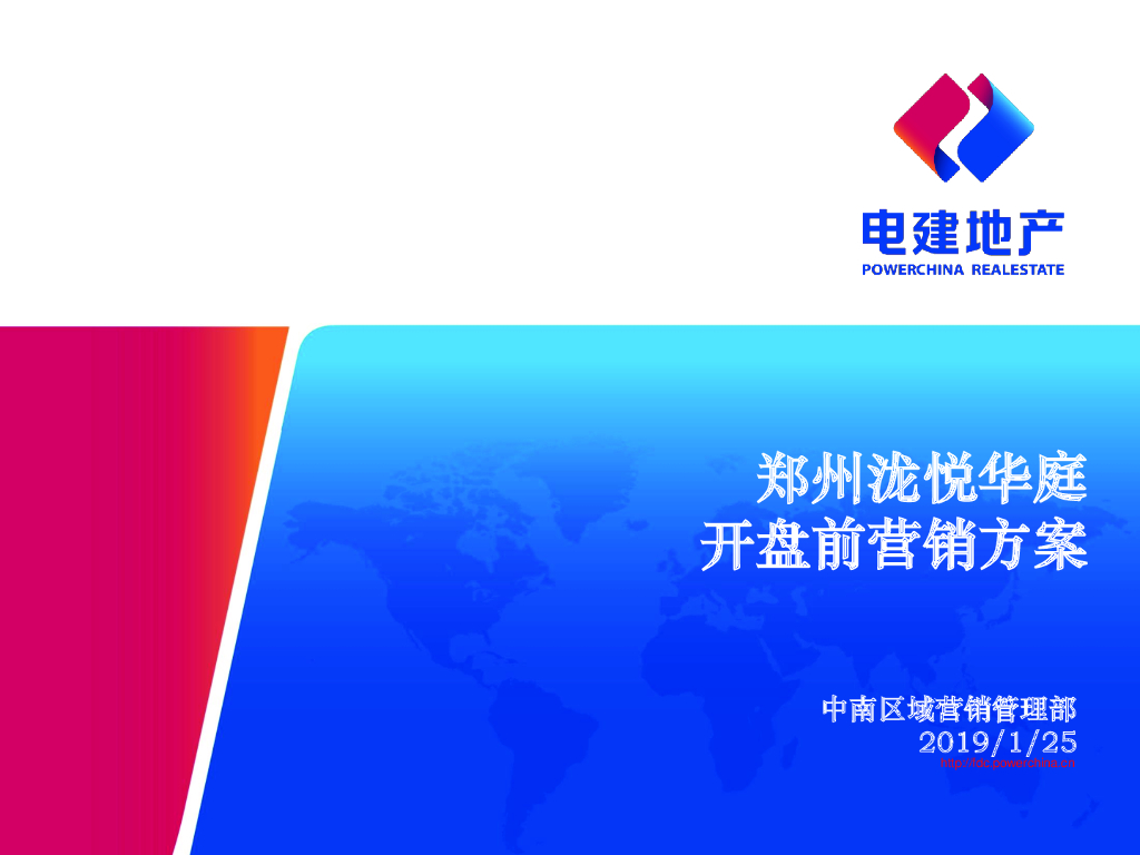 [郑州]住宅项目开盘前营销方案（81页）