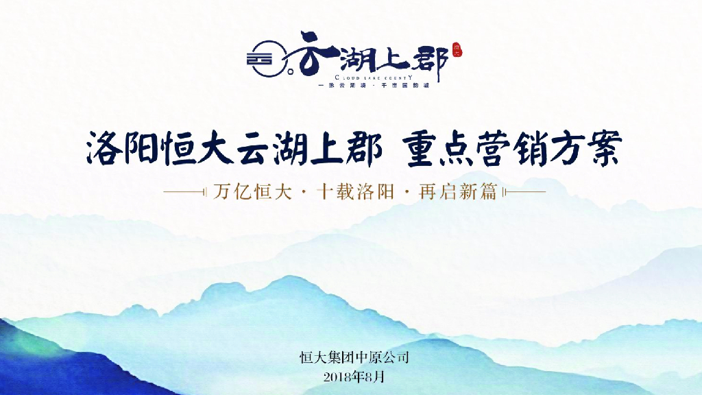 住宅项目重点营销方案（148页）