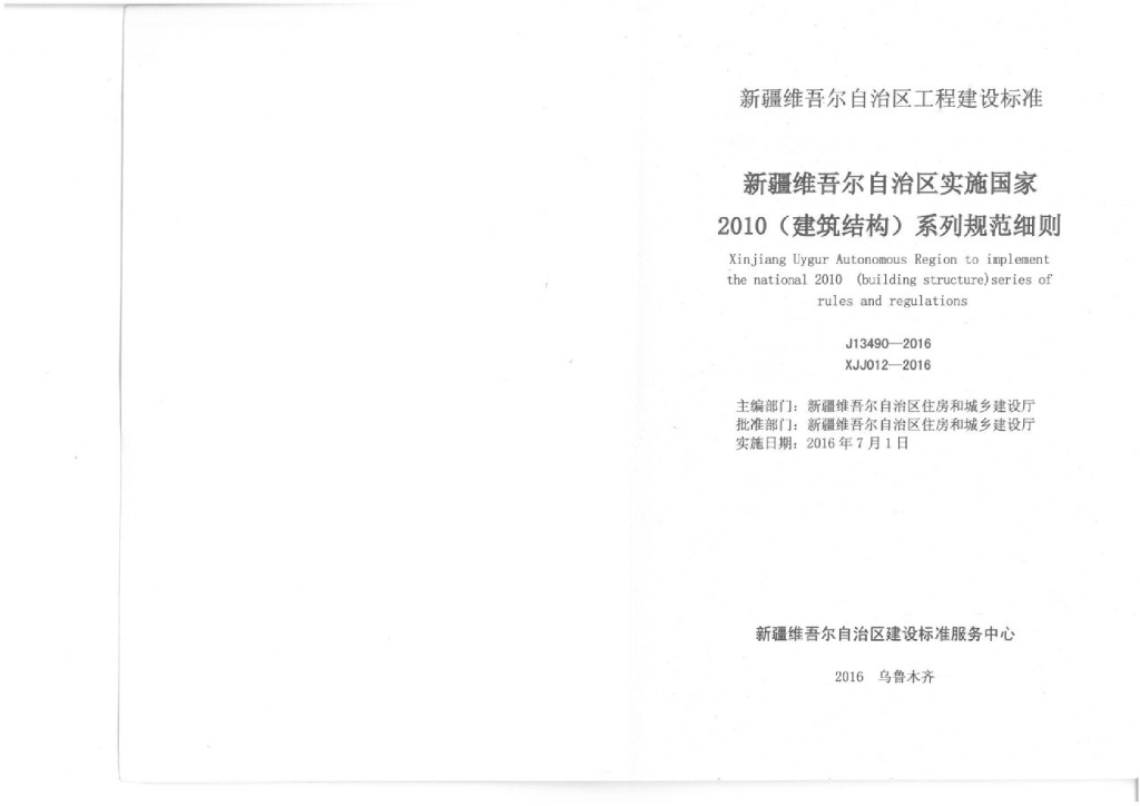 XJJ 012-2016 标准预览