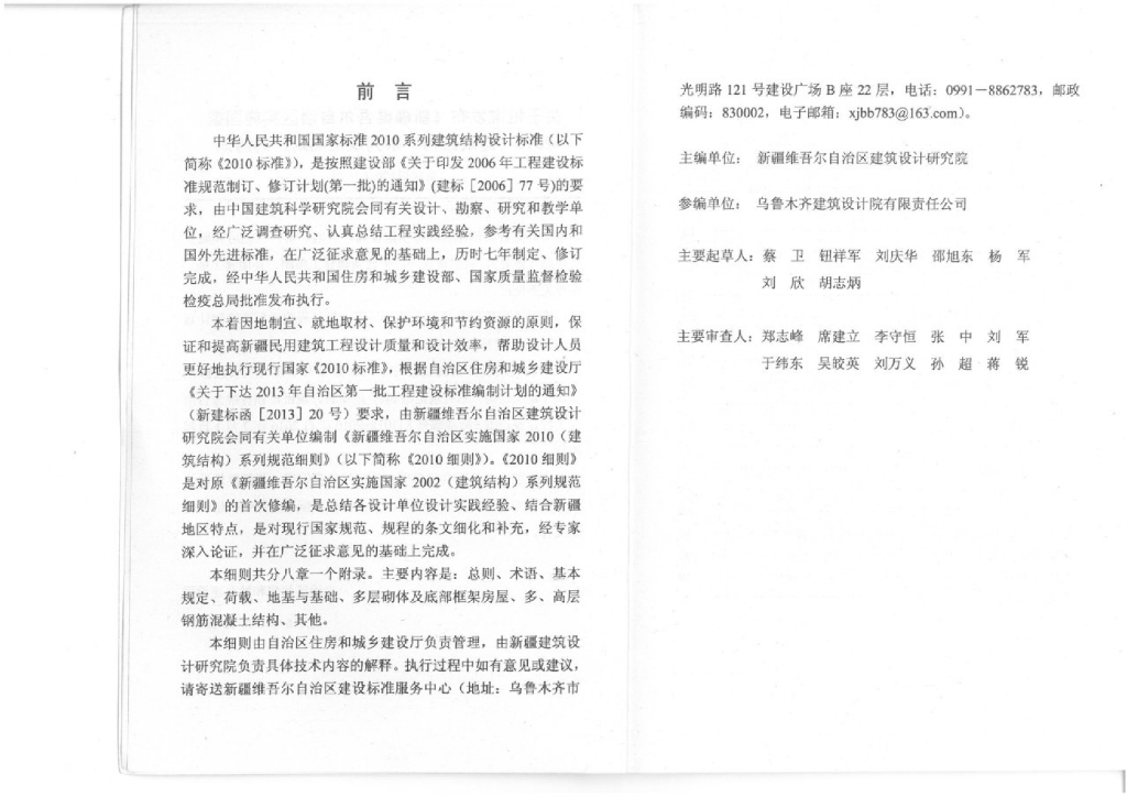 XJJ 012-2016 标准预览