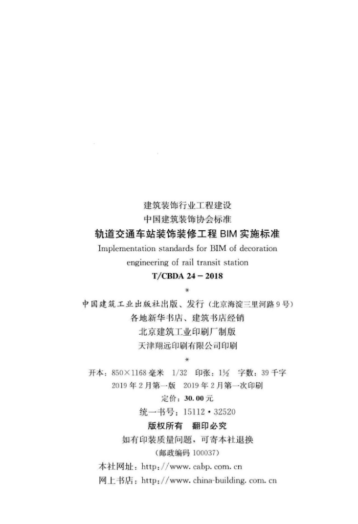 T/CBDA 24-2018 标准预览