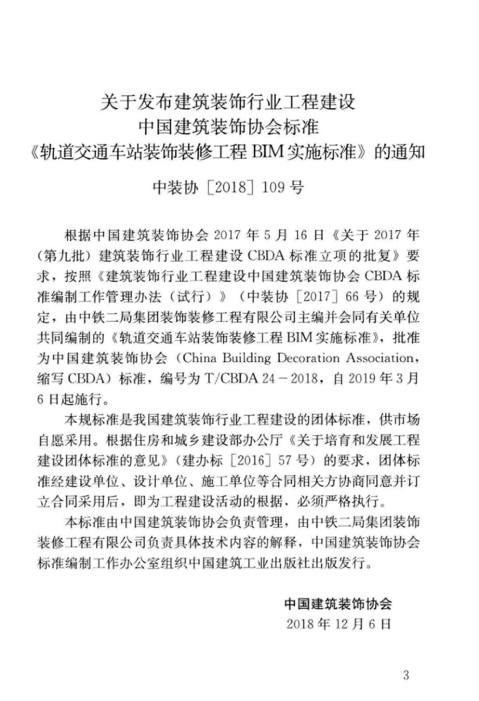 T/CBDA 24-2018 标准预览