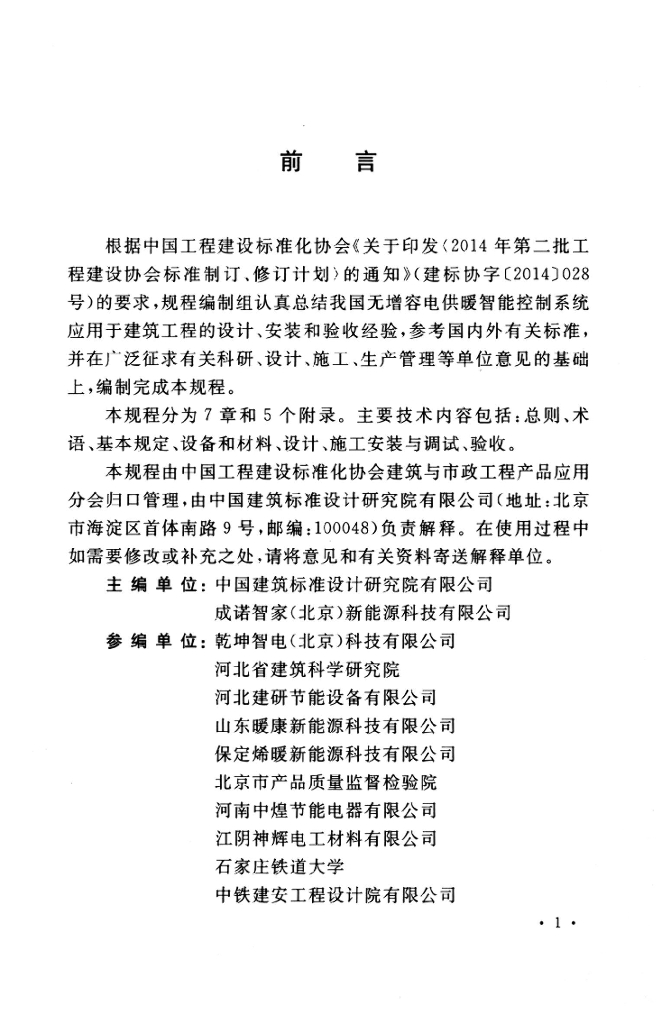 T/CECS 567-2018 标准预览