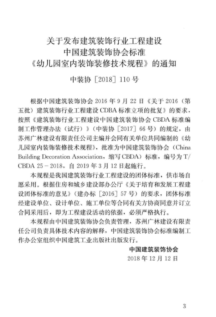 T/CBDA 25-2018 标准预览