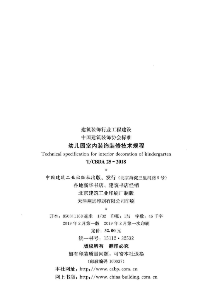 T/CBDA 25-2018 标准预览