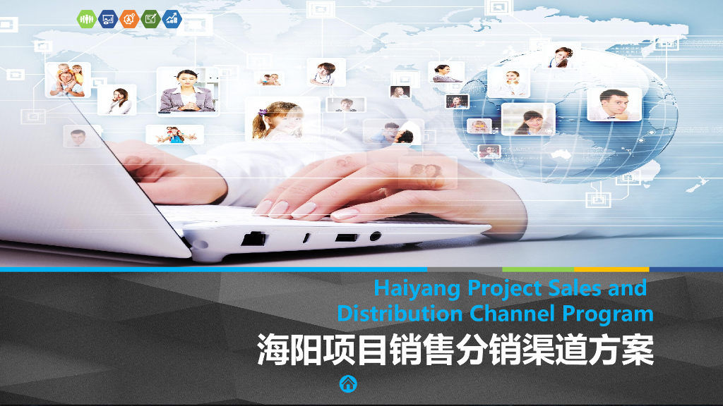 旅游地产项目销售分销渠道方案（93页）