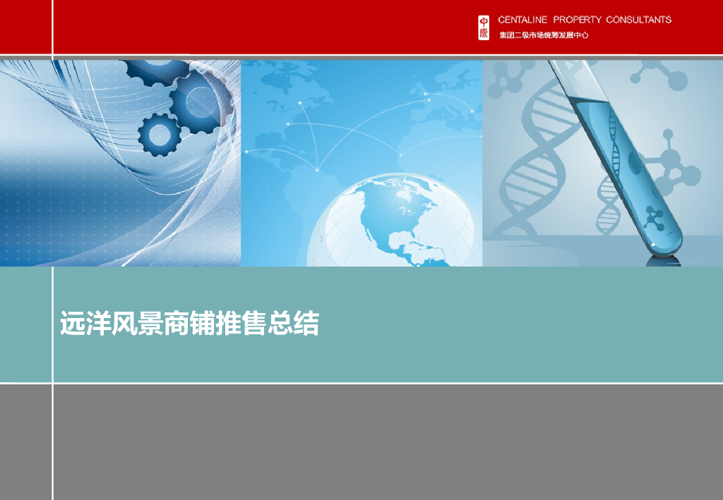 商铺推售总结讲义（PPT）