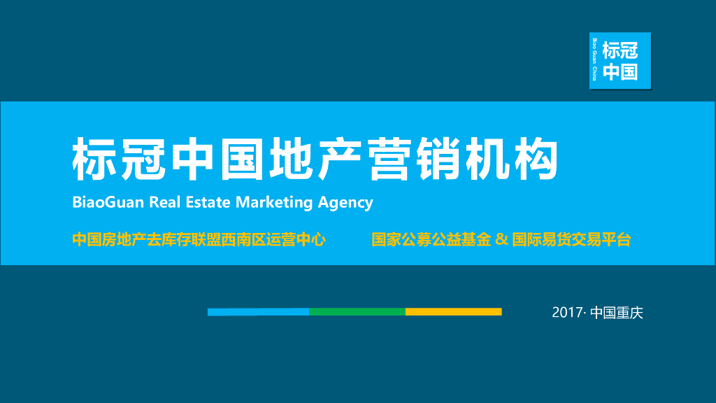 三四线城市房地产去库存创新营销方案