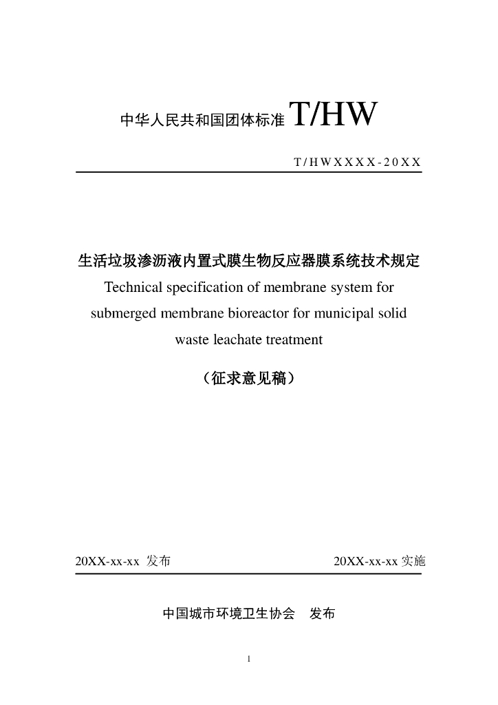 T/HW 00018-2020 标准预览