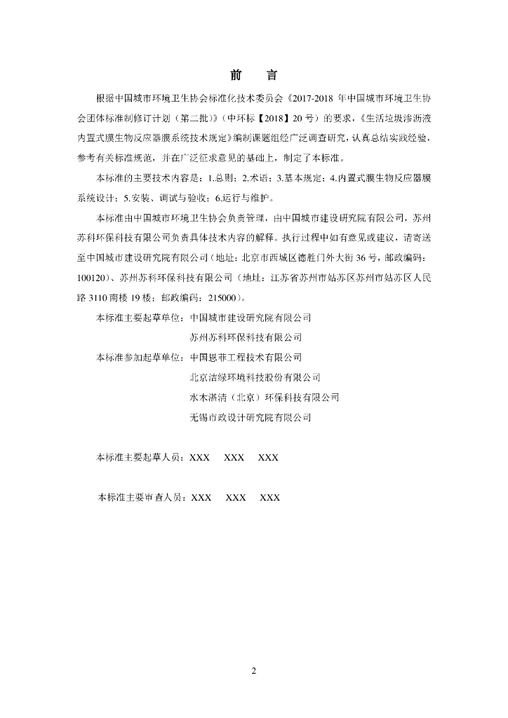 T/HW 00018-2020 标准预览