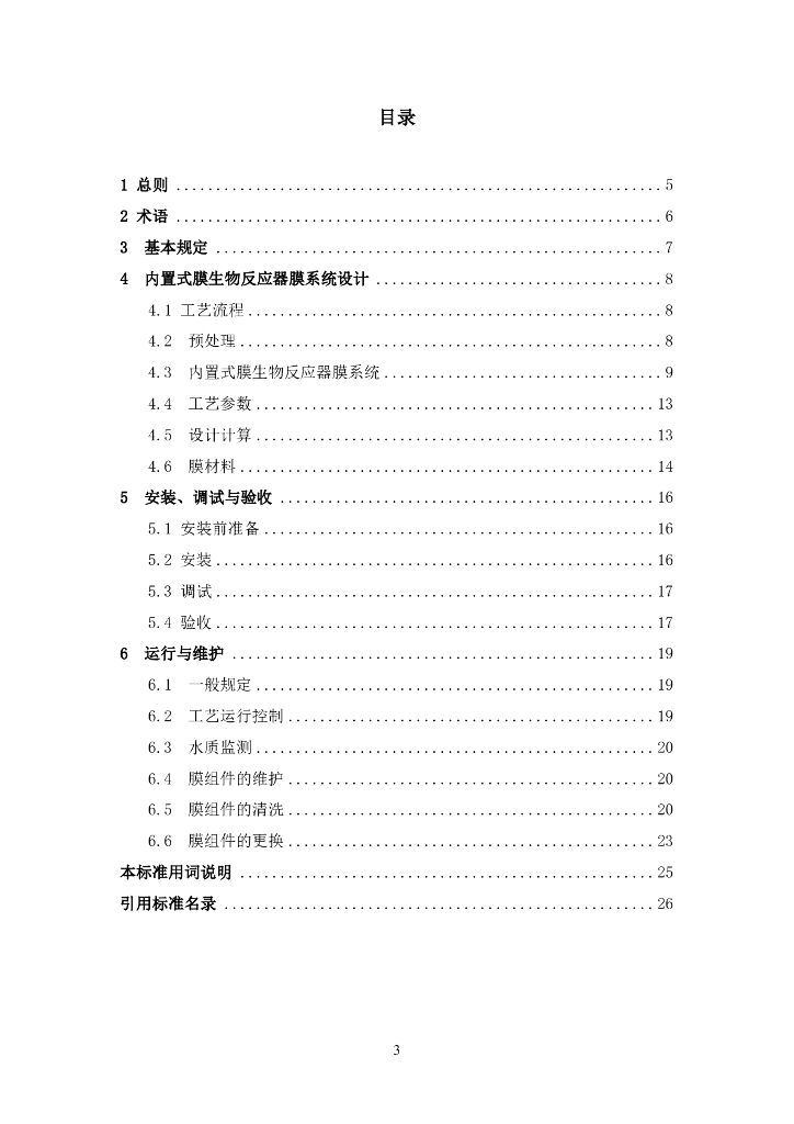 T/HW 00018-2020 标准预览