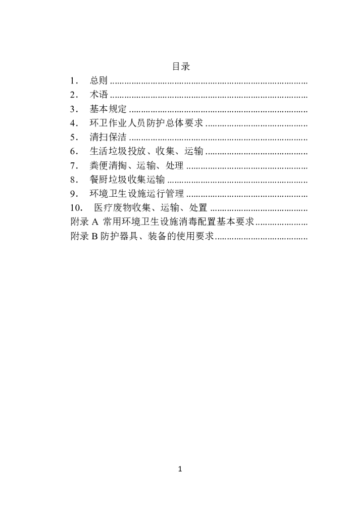 T/HW 00020-2020 标准预览