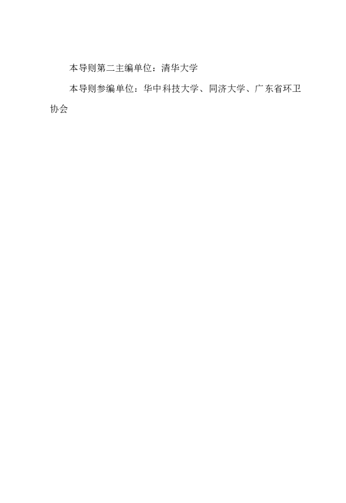 T/HW 00020-2020 标准预览