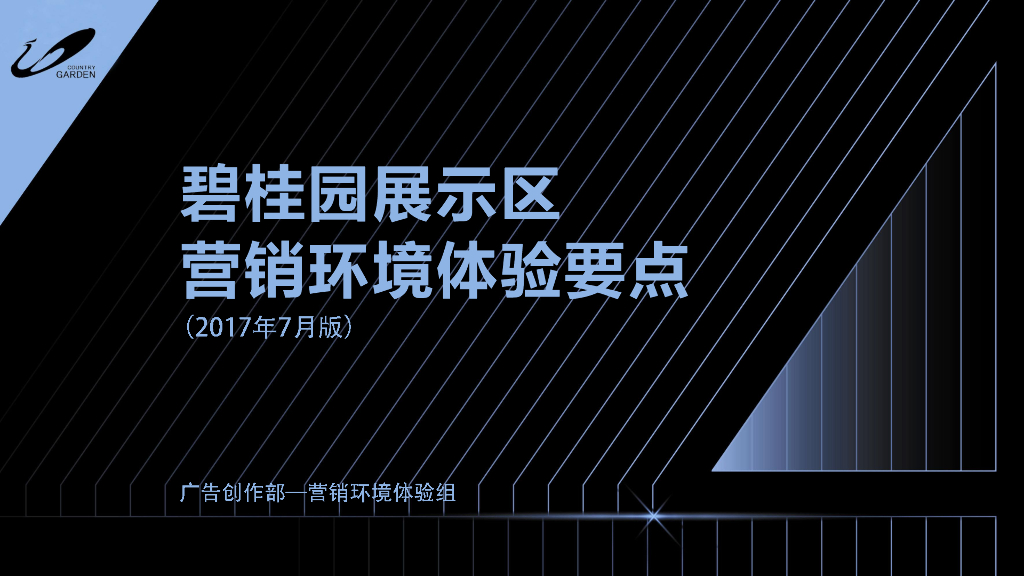 知名地产展示区营销环境体验要点（图文）