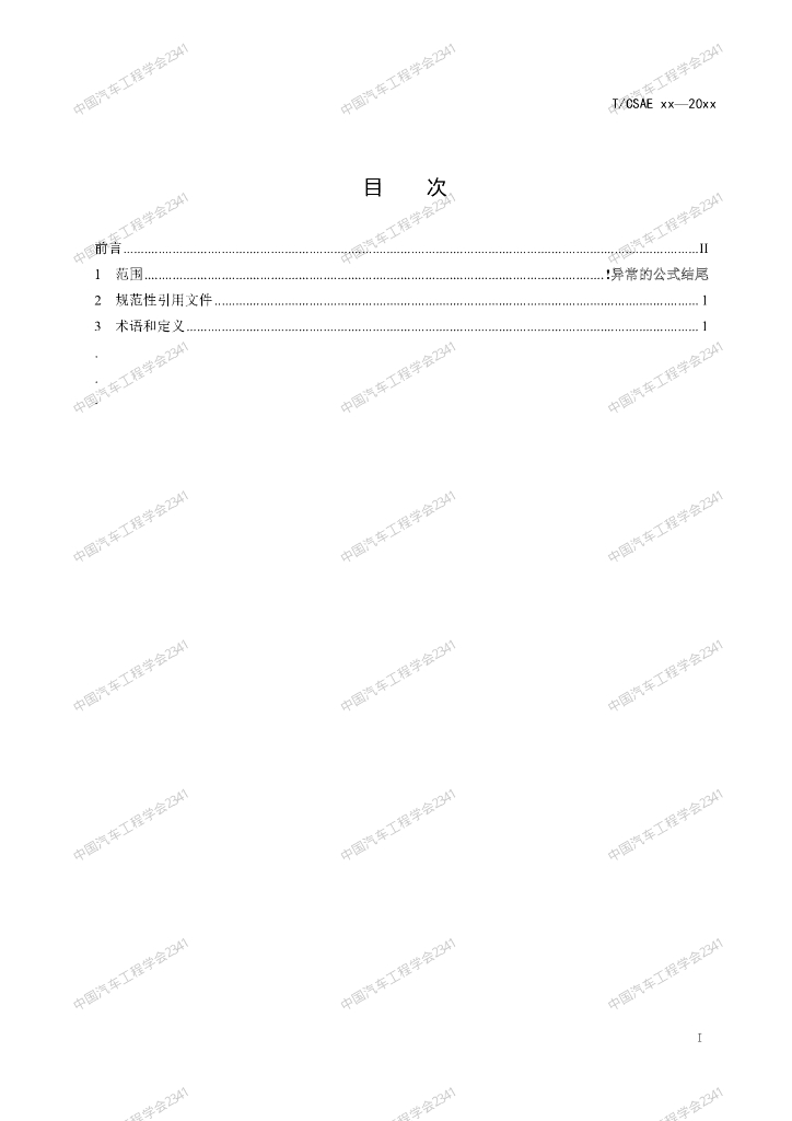 T/CASE XX-20XX 标准预览