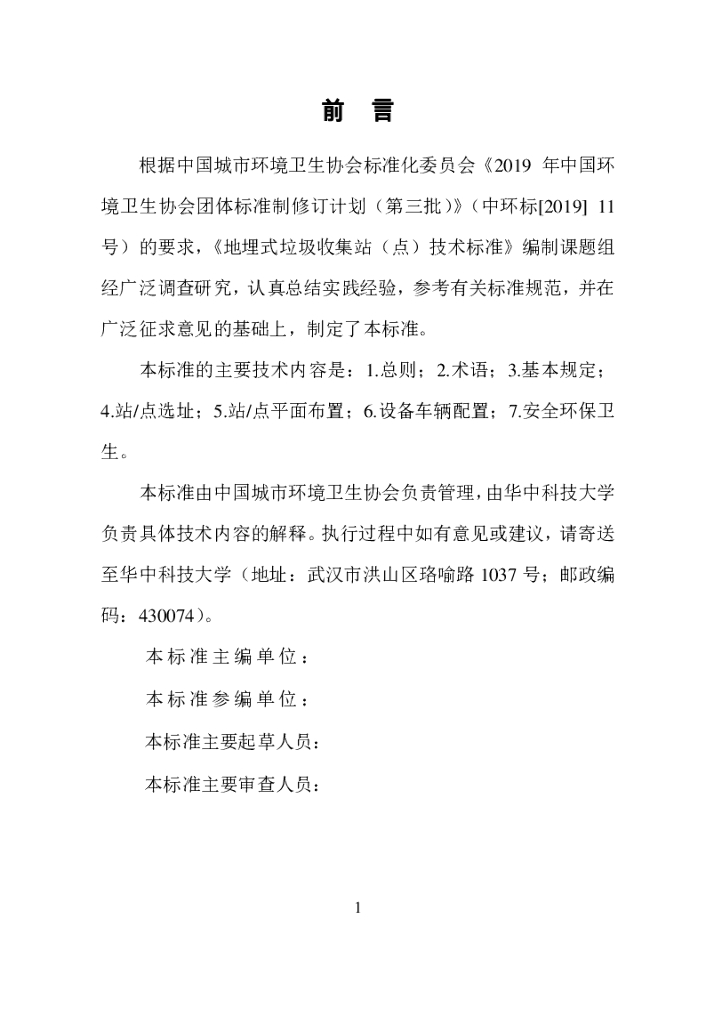 T/HW 00003-2019 标准预览