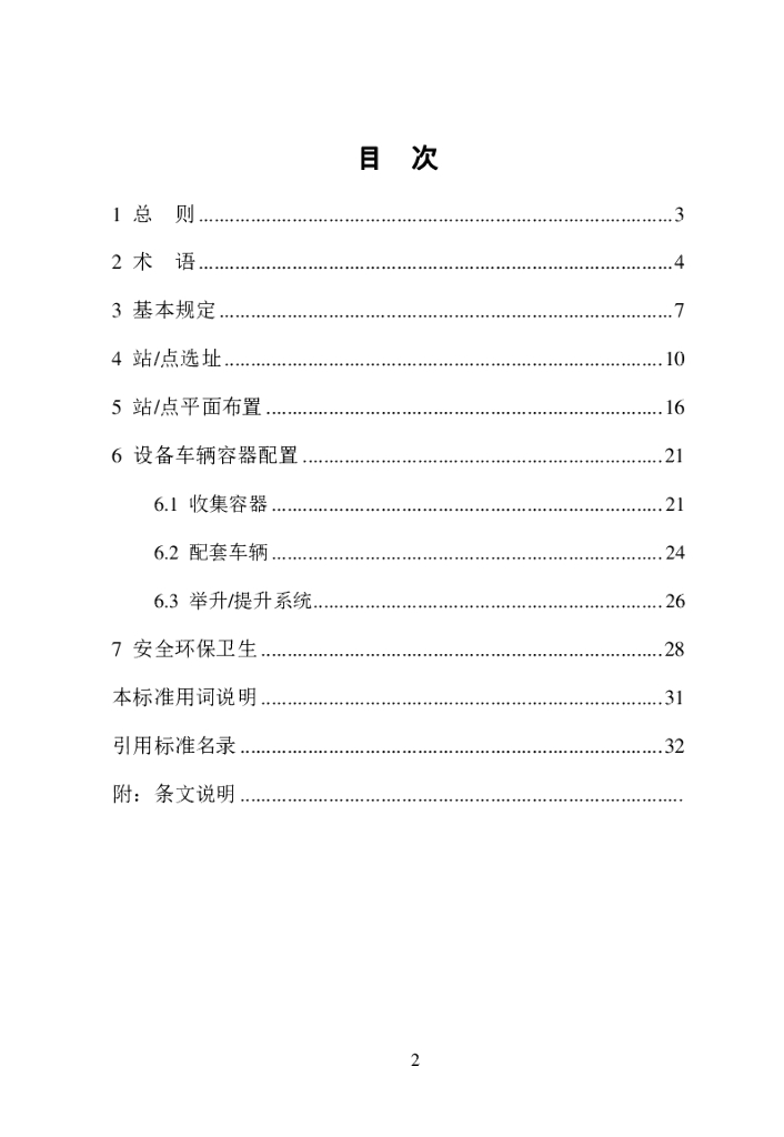 T/HW 00003-2019 标准预览