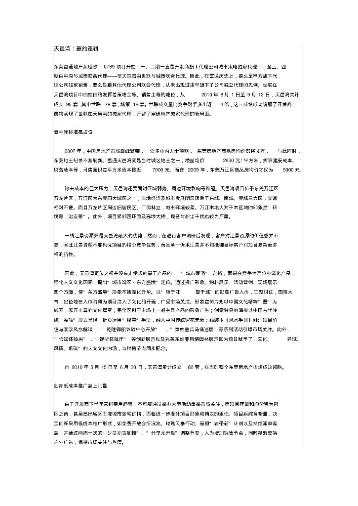 房地产营销策划案例分析学习