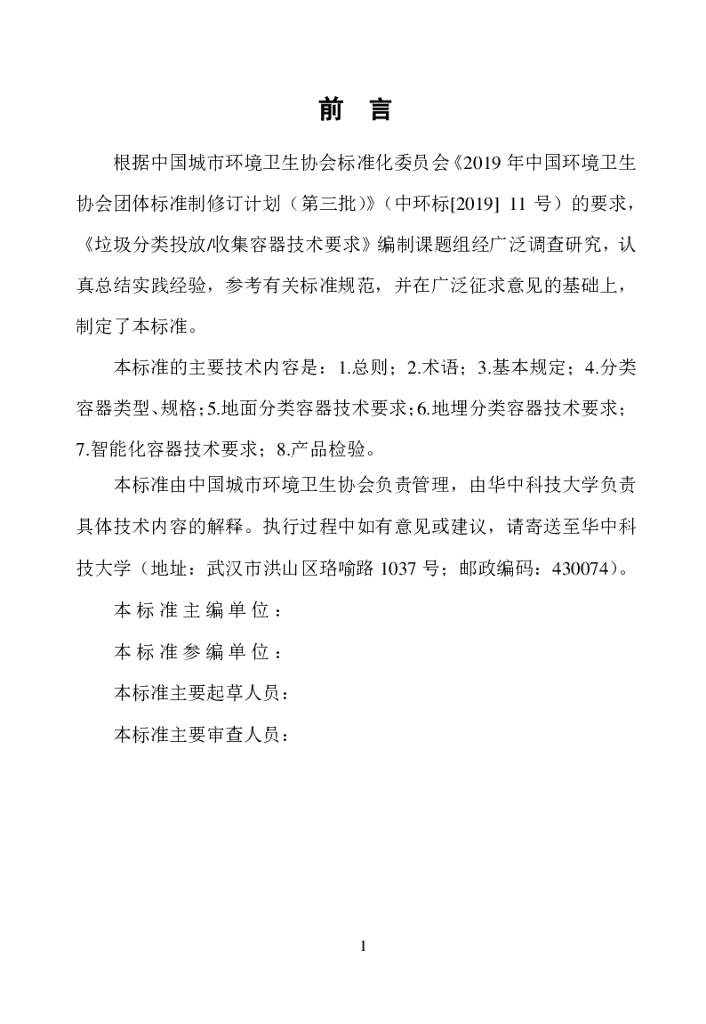 T/HW 00021-2021 标准预览