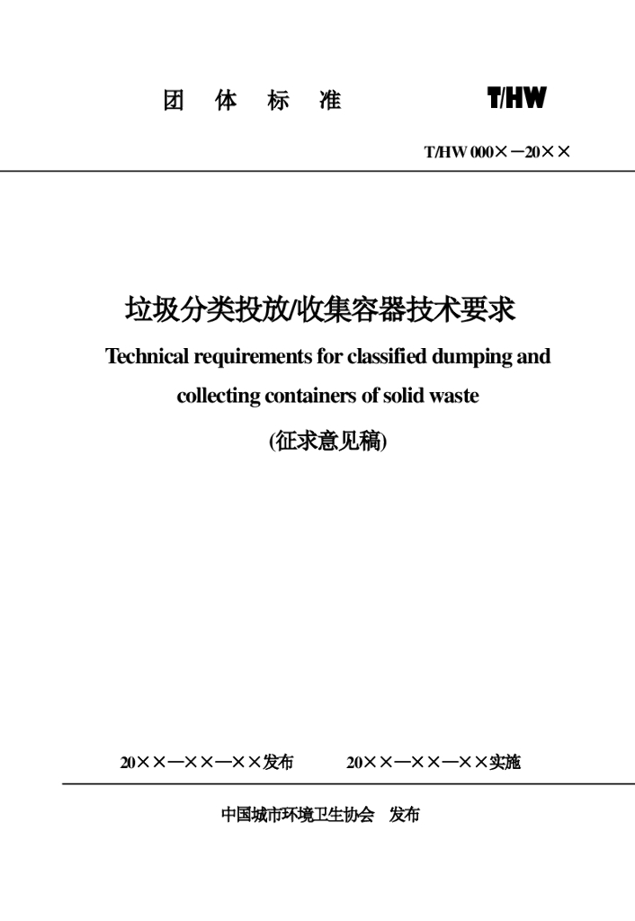 T/HW 00021-2021 标准预览