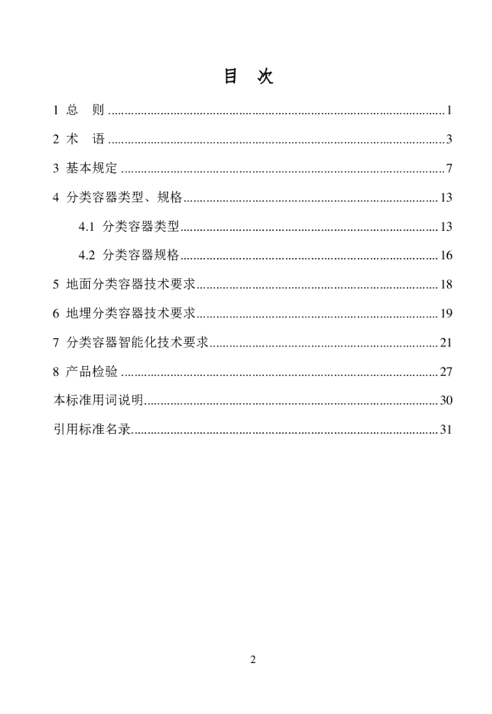 T/HW 00021-2021 标准预览