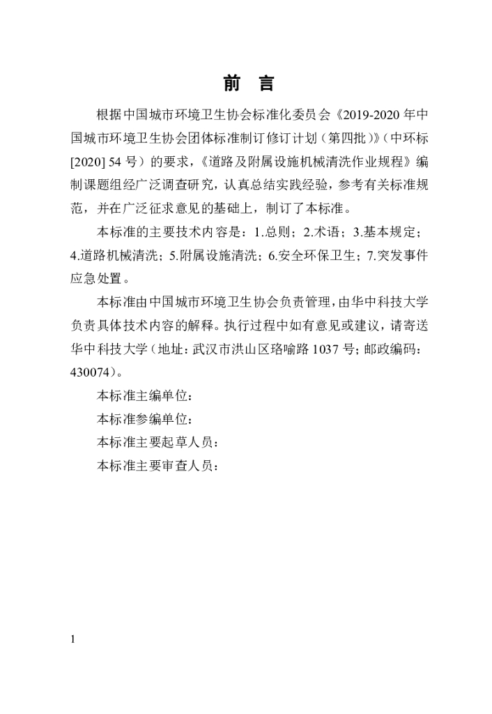 T/HW 00028-2021 标准预览