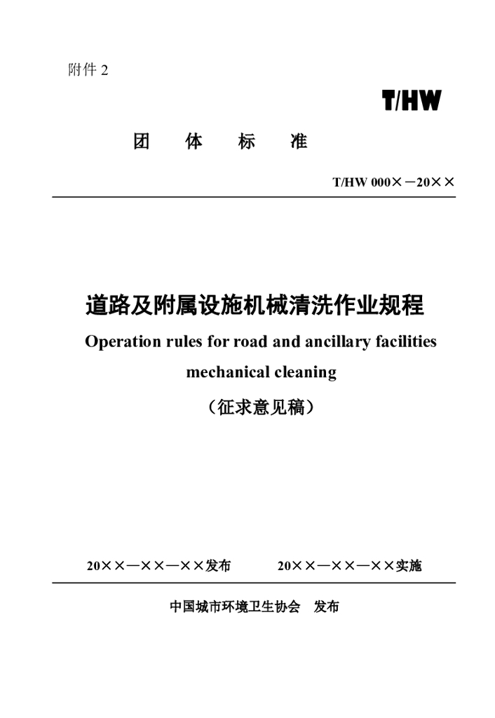 T/HW 00028-2021 标准预览