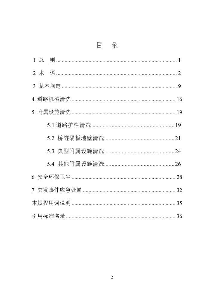 T/HW 00028-2021 标准预览