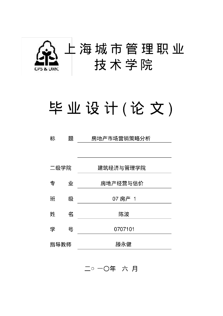 房地产市场营销策略分析